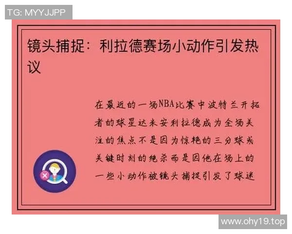 镜头捕捉：国王赛场小动作引发热议